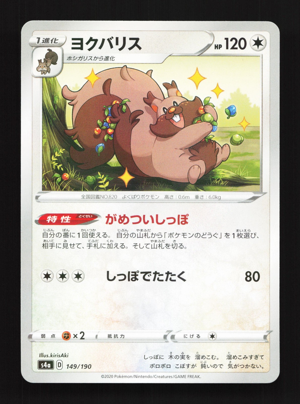 Greedent 149/190 Shiny Star V NM Reverse Holo Japanese Pokemon Card TCG