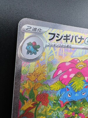 Venusaur ex SAR 200/165 Pokemon 151 SV2a Card Scarlet & Violet