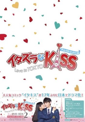New Itazura Na Kiss Love in TOKYO DVD-BOX 2 Director