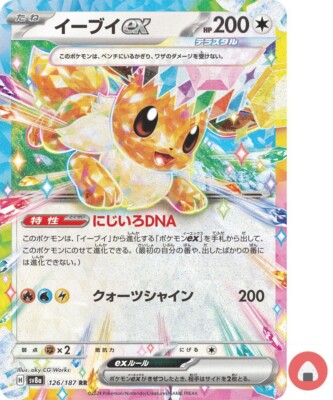 Pokemon card sv8a 126/187 Eevee ex RR Scarlet & Violet Fes vz | eBay