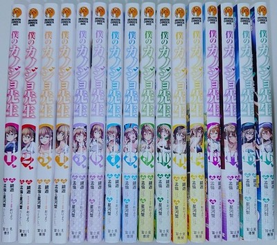 Boku no Kanojo-sensei Vol.1-16 Neuestes komplettes Set Comics SDwing & HoshiG...