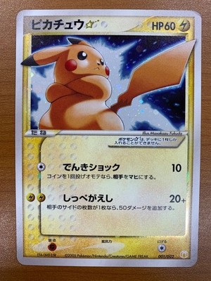 Pikachu Gold Star 001/002 Gift Box Collection Japanese Pokemon Card Rare