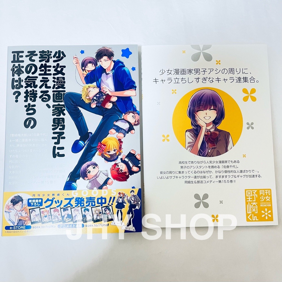 Gekkan Shoujo Nozaki-kun 15 Special Edition & Booklet 