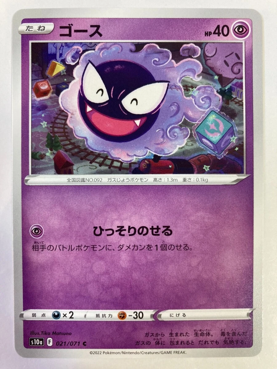 Pokemon Card Ghost 021/071 C Card Games Rare Nintendo Japanese 2022 Japan  CCG | eBay