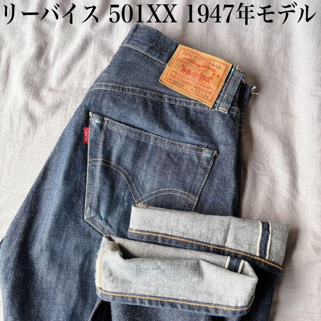 Levi First Model Levi's Vintage Clothing 1947 Model 501XX Jeans W33 L3… - Gem