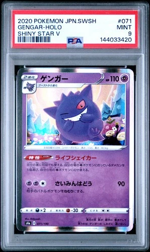 2020 POKEMON JAPANESE SWORD & SHIELD SHINY STAR V #071 GENGAR-HOLO PSA 9