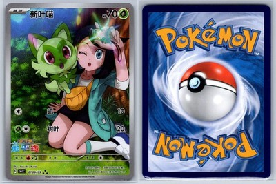 【PSA10】ニャオハ 新叶猫 ☆☆ AR 宝石包 GEM PACK vol.1 Sprigatito Art Rare Gem Pack Volume 1 01 09/09 AR Chinese