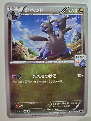 Pokemon Trading Cards Gym Japanese Promo Zweilous 086 Xy P Mint Rare Ebay