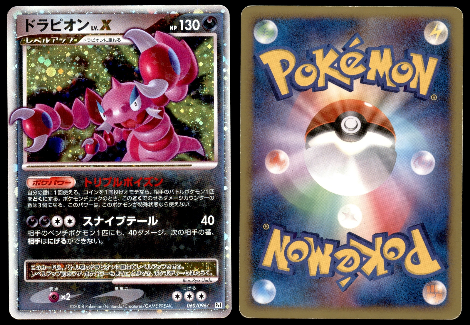 DMG Drapion LV.X 060/096 Pt1 Galactic's Conquest LV.X 2008 Japanese Pokemon Card