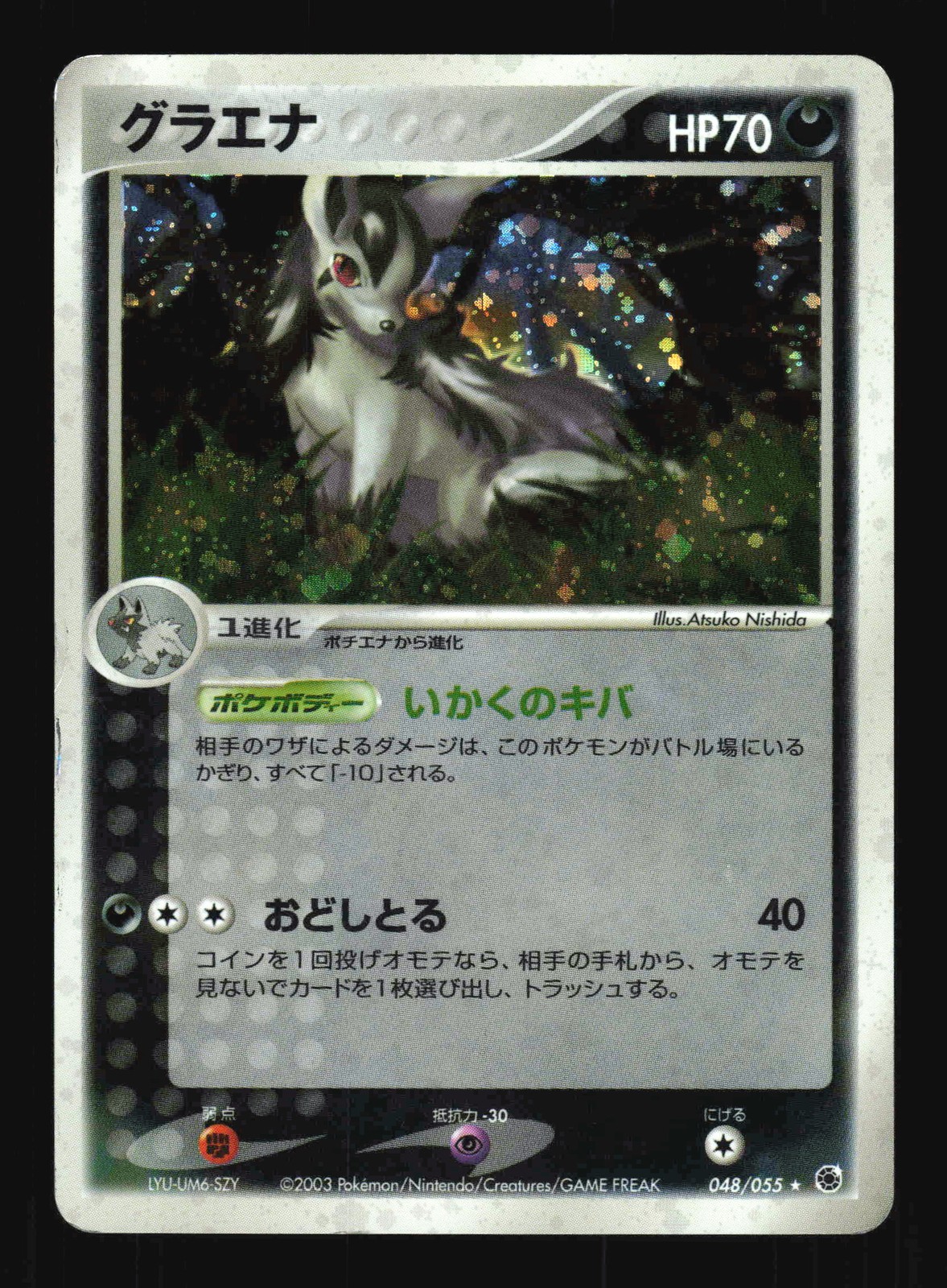 Pokemon Japanese Mightyena Rare Holo Expansion Pack 048/055 MODERATE PLAY-1