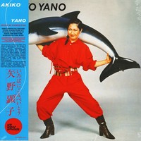 Akiko Yano - Iroha Ni Konpeitou (Vinyl Lp - 1977 - Eu - Reissue)