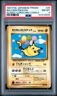 1997 POKEMON JAPANESE COROCORO COMICS PROMO #25 BALLOON PIKACHU-GLOSSY PSA 8