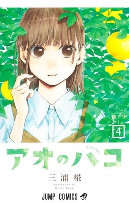Ao no Hako  Vol.4 Japanese Manga Comic Book Free Ship w/Tracking# New from Japan