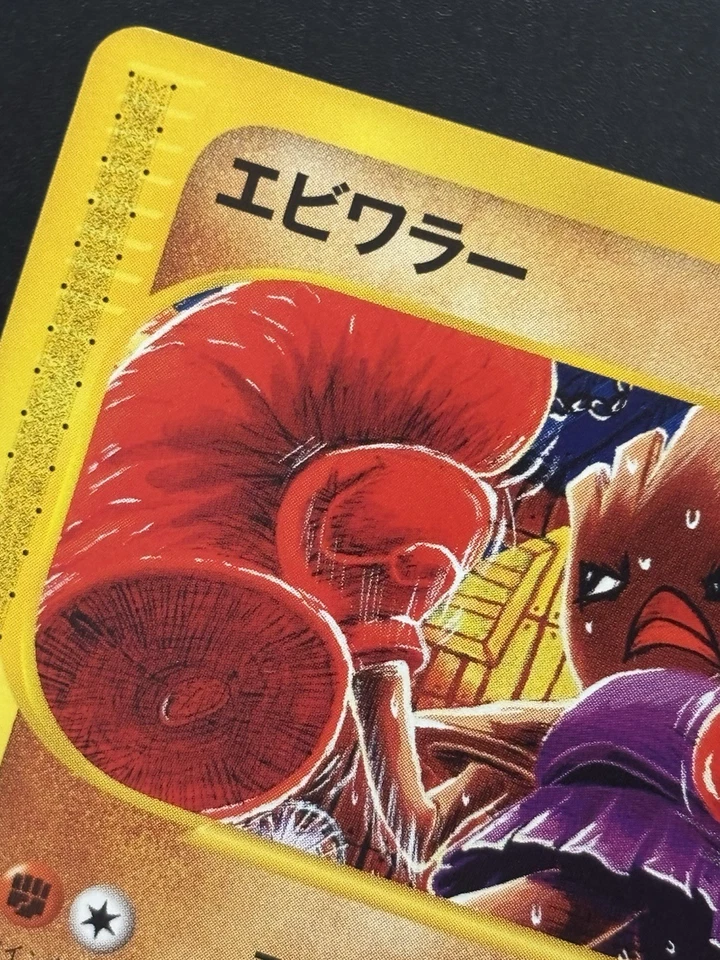 Hitmonchan 052/092 The Town on No Map - Japanese Pokémon 1st Ed Near Mint 2002 - Image 3 of 4