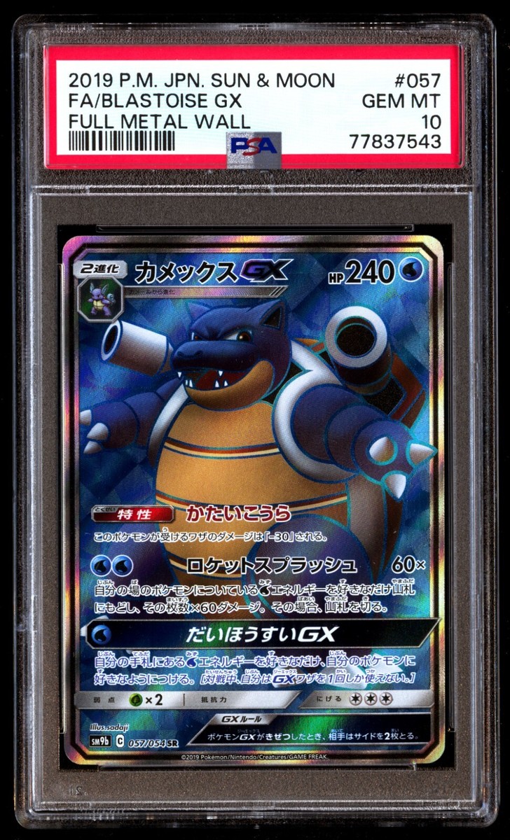 PSA 10 Gem Mint Blastoise GX 057/054 Full Metal Wall FA 2019