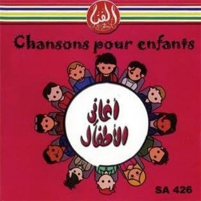 Ahmed Hamdi Chansons Pour Enfants (CD)