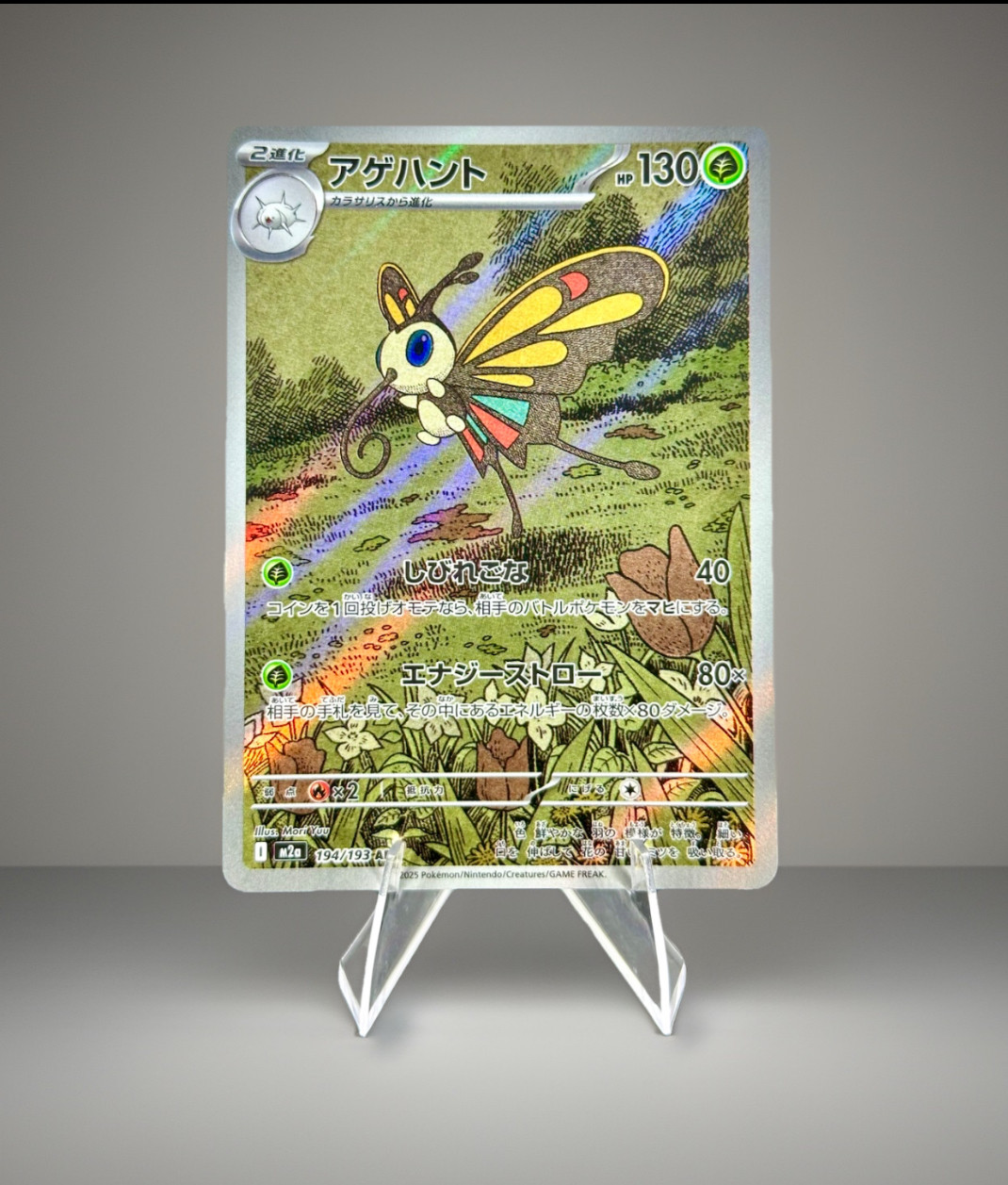 Beautifly AR 194/193 High Class Pack M2a NM Pokemon Card