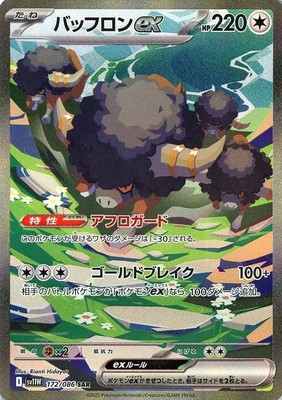 Bouffalant ex SAR 172/086 White Flare sv11w 2025 Pokemon Card