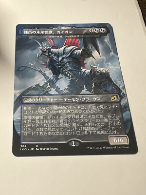 Gigan, Cyberclaw Terror - Gyruda, Doom of Depths #384 (NM) Ikoria IKO Magic MTG