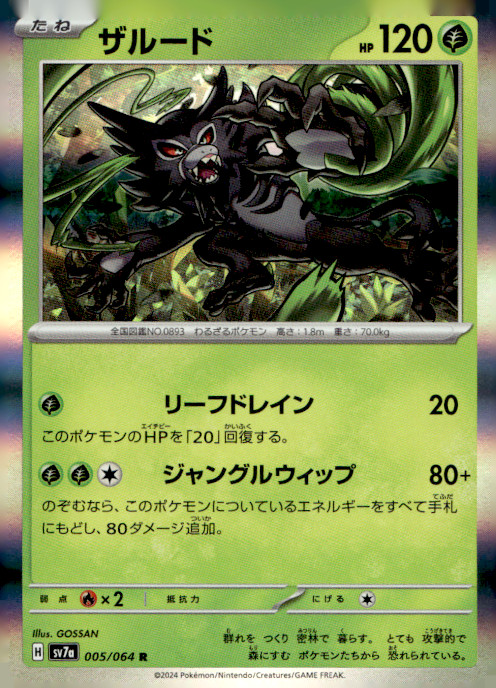 Zarude Rare SV7a: Paradise Dragona 005/064 NM