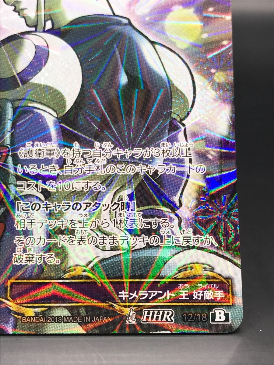 Meruem HUNTER HUNTER Miracle Battle Carddass TCG BANDAI Japan No