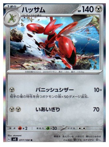 Scizor 077/108 Ruler of the Black Flame Pokemon Japanese Holo Near Mint