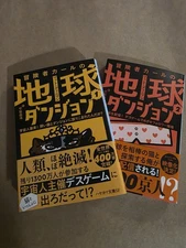 Dungeon Crawler Carl Vol. 1-2 Japanese Light Novel Set - Matt Dinniman - Rare!