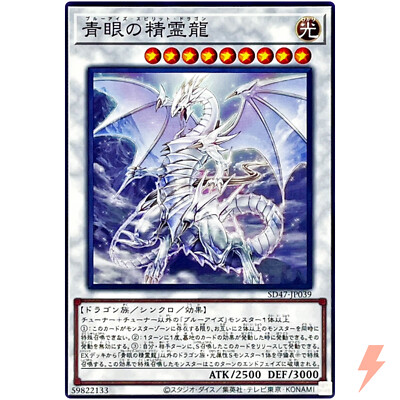 Blue-Eyes Spirit Dragon - Common SD47-JP039 Advent of the Eyes of Blue - YuGiOh