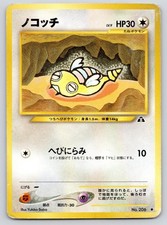 Dunsparce NO. 206 Common Neo Discovery Pokemon Japanese Heavily Played