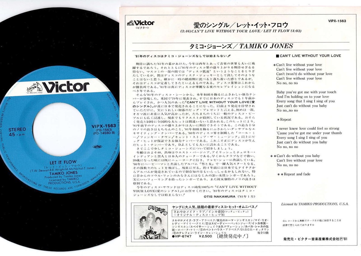 Tamiko Jones - Can't Live Without Your Love / Let It Flow