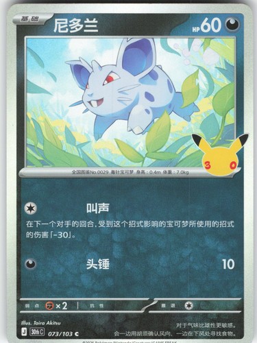 Nidoran F 73 Holofoil C 30th Celebration 30th Celebration NM