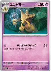 Kadabra 064/165 Pokemon 151 Japanese Uncommon