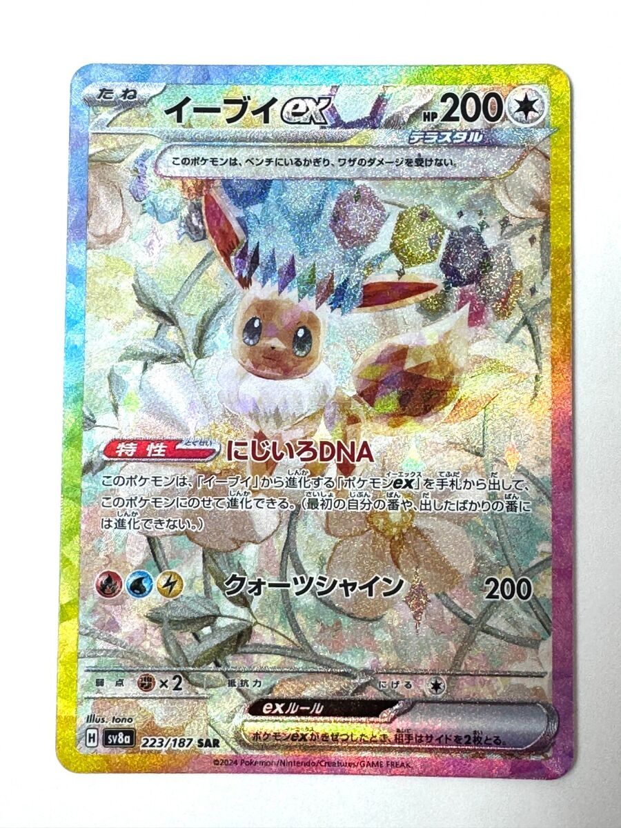 Pokemon Card Eevee ex SAR 223/187 SV8a Terastal Fest ex Pokemon Card Eevee ex SAR 223/187 SV8a Terastal Fest ex