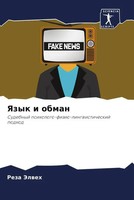 Reza Jelweh | Yazyk I Obman | Taschenbuch | Russisch (2022) | Sciencia Scripts