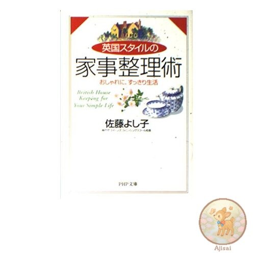 Book British Style Household Organization: Stylish and Clean Living PHP Bunko