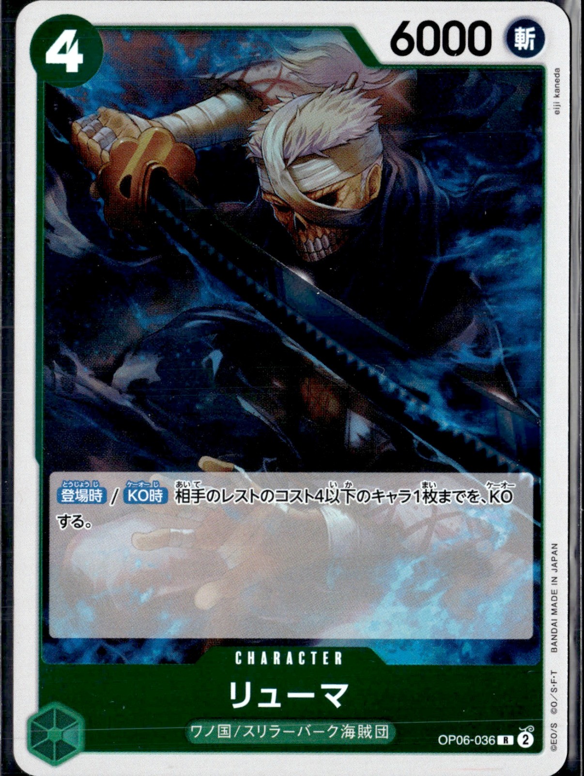 Ryuma OP06-036- Wings of the Captain - One Piece Card Game - JAPANESE