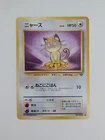 Japanese Meowth No.052 Jungle Near MINT Old Back Pokemon Card WOTC Vintage NM