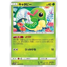 Caterpie 002/054 SM9B Full Metal Wall NM Japanese Pokémon TCG