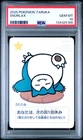 2025 POKEMON TARUKA SNORLAX PSA 10