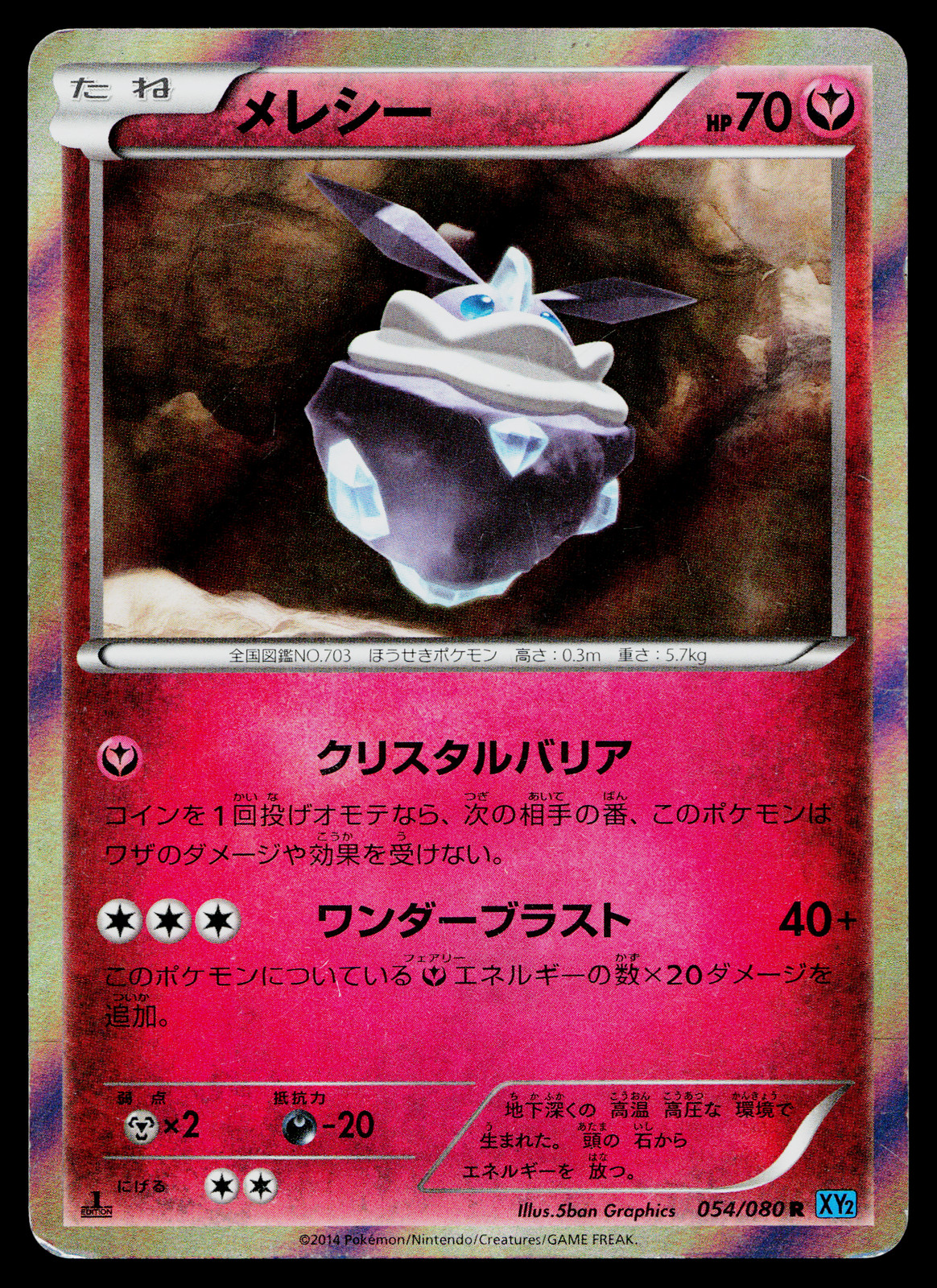 CARBINK 054/080 WILD BLAZE JAPANESE POKEMON TCG
