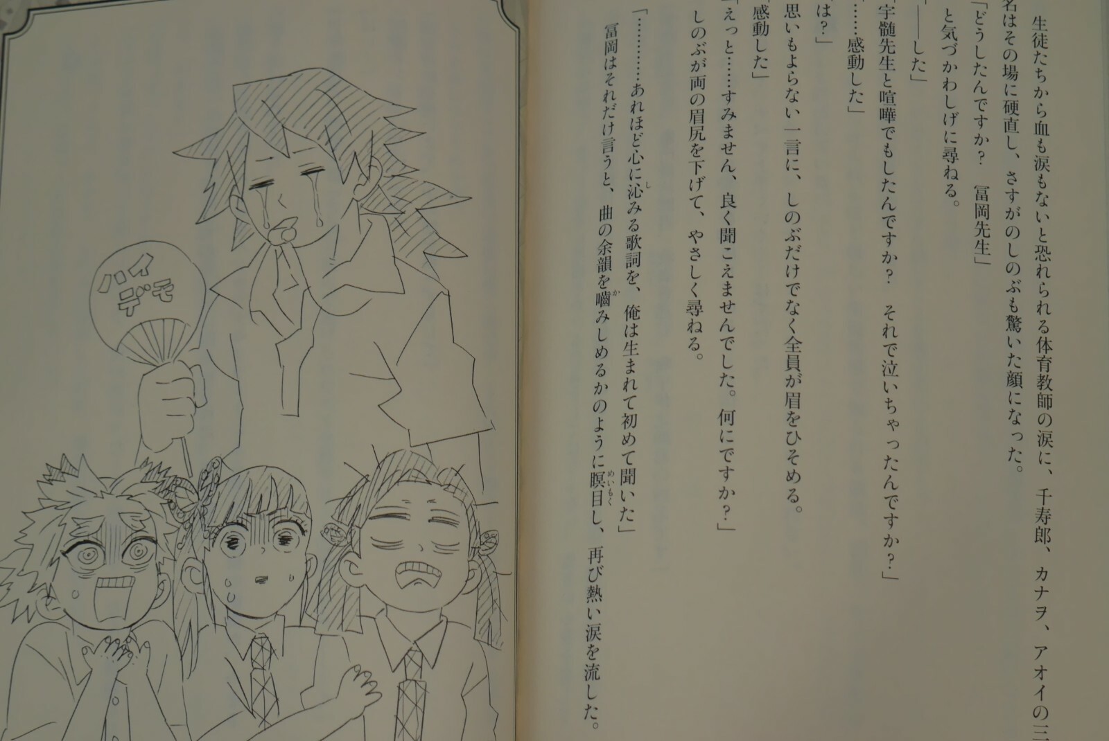 Japan Novel Demon Slayer Kimetsu No Yaiba Katahane No Chou Ebay