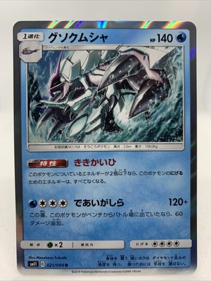 Golisopod Holo Rare 19 Miricle Twins Pokemon Card Japan Nm 021 094 Ebay