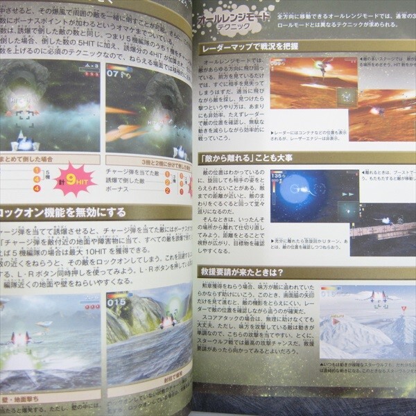 STAR FOX 64 3D Nintendo Official Guide Nintendo 64 Book 2011 Japan