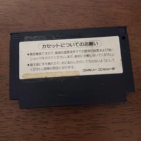 Yie Ar KUNG-FU Capcom Japanese NES Software Operation confirmed