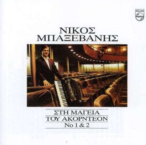 Никос Бахеванис - Волшебство в исполнении оркестра № 1 и 2 (CD)