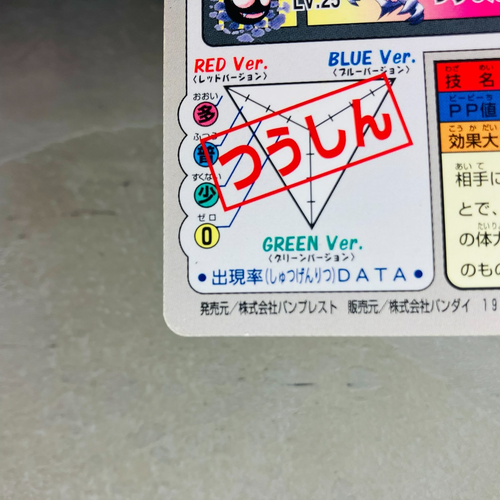 (MP) Carddass Gengar 094 Bandai Snorlax 1997 Japanese Pokemon Card Vending - Picture 9 of 13