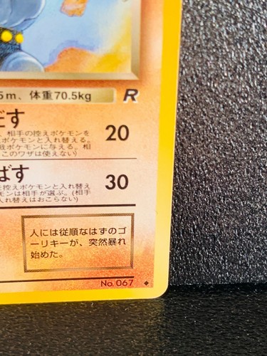 Dark Machoke Team Rocket Pokemon Card 067 Japanese Rare Nintendo Japan F S Ebay