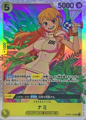 Nami OP08-106 SR HOLO Super Rare Bandai/Japanese ONE PIECE Two