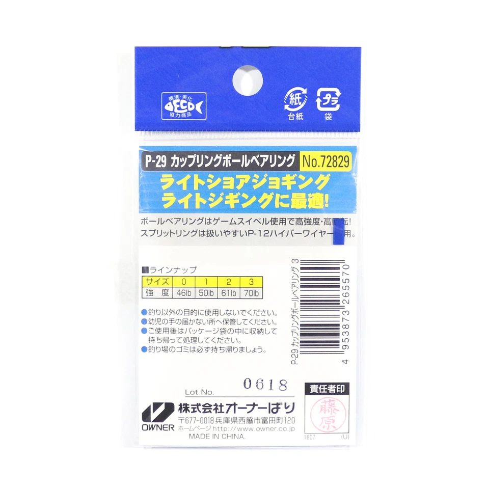 Owner P-29 Ball Bearing Swivel with Split Ring Size 0 (5549) - Image 2 of 4