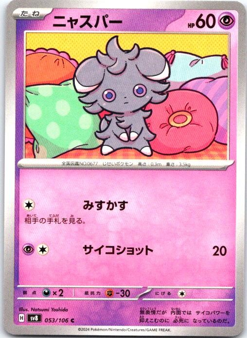 Espurr 053/106 Common Super Electric Breaker Pokemon Japanese Near Mint